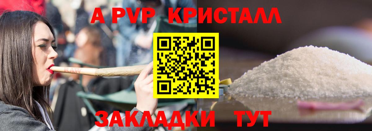 Alpha-PVP крисы CK Светлоград