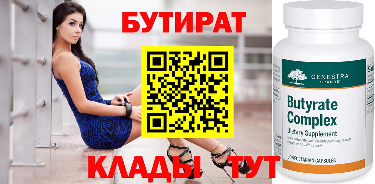 Бутират GHB Светлоград