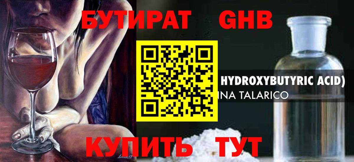 БУТИРАТ Butirat  Вход с VPN  Светлоград 