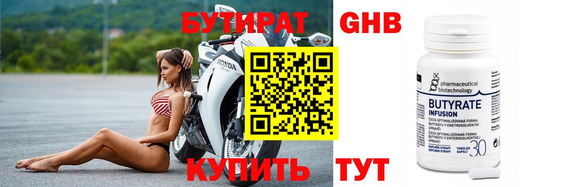 БУТИРАТ BDO 33% Светлоград