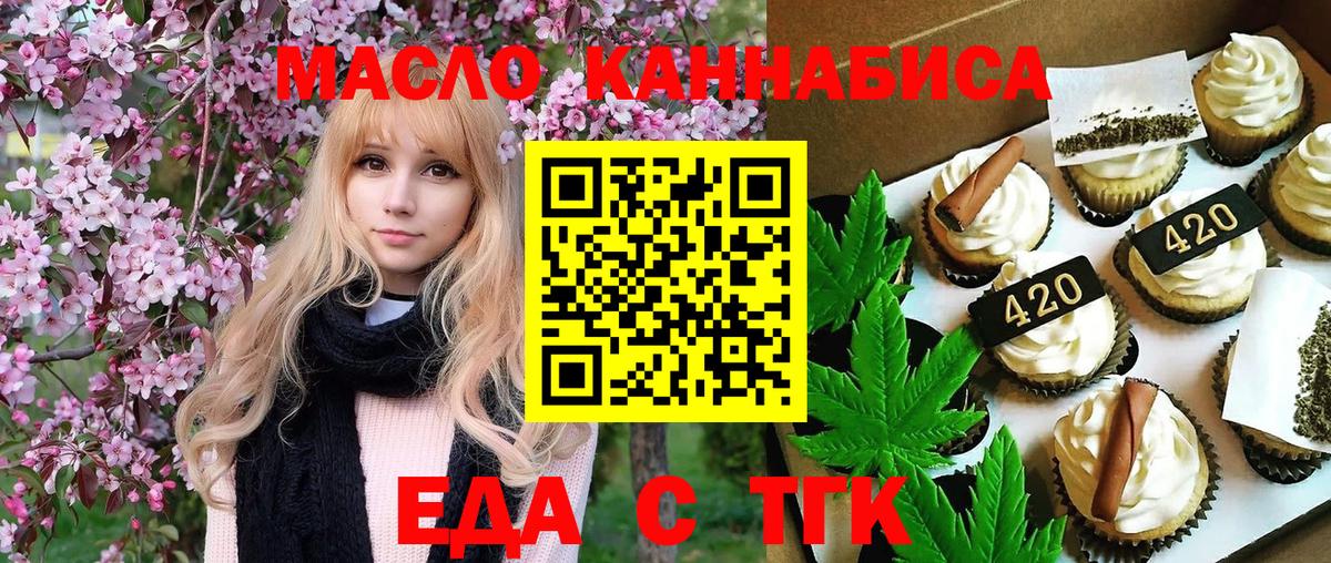 Еда ТГК конопля  Светлоград 