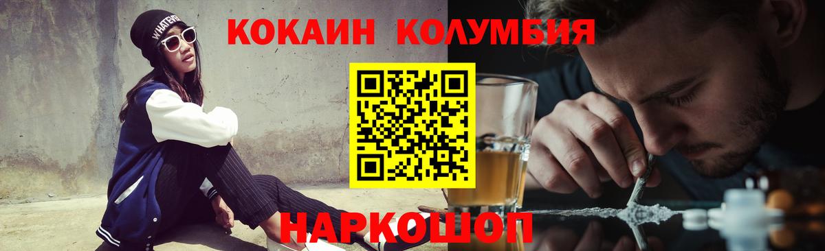 Cocaine Колумбийский Светлоград