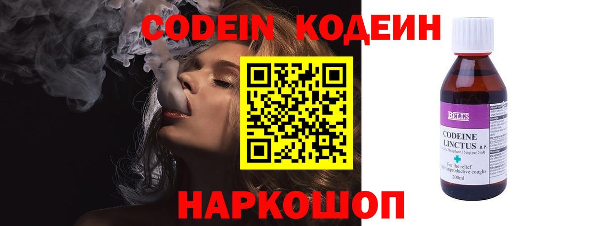Светлоград  Кодеиновый сироп Lean Purple Drank  Codein напиток Lean (лин)  Вход с VPN 