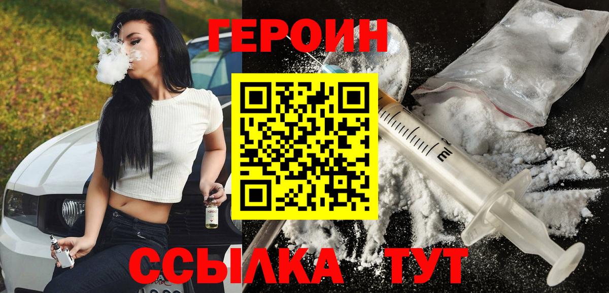 ГЕРОИН VHQ  Вход с VPN  Светлоград 