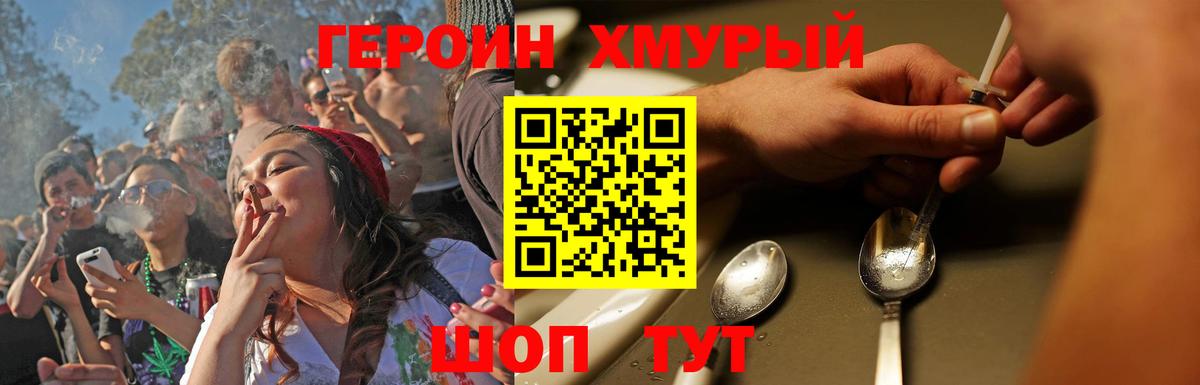 Героин хмурый  ГЕРОИН  Светлоград 