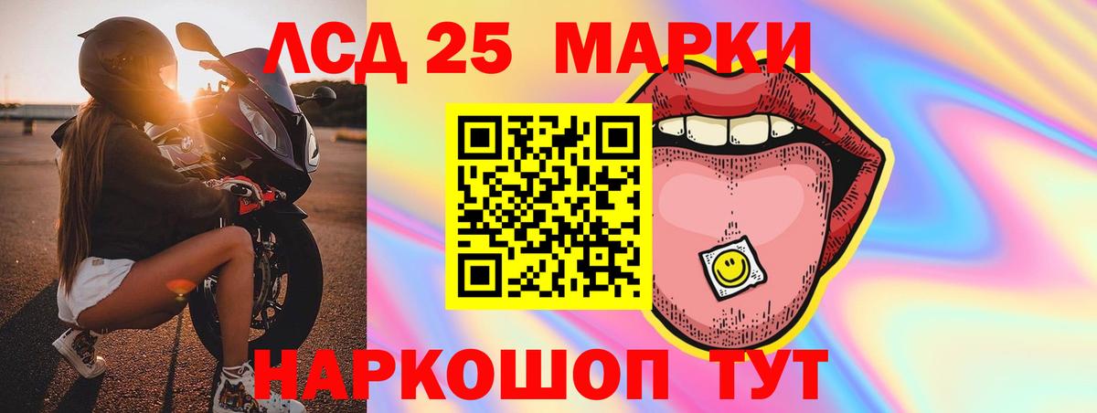 LSD-25 экстази кислота Светлоград