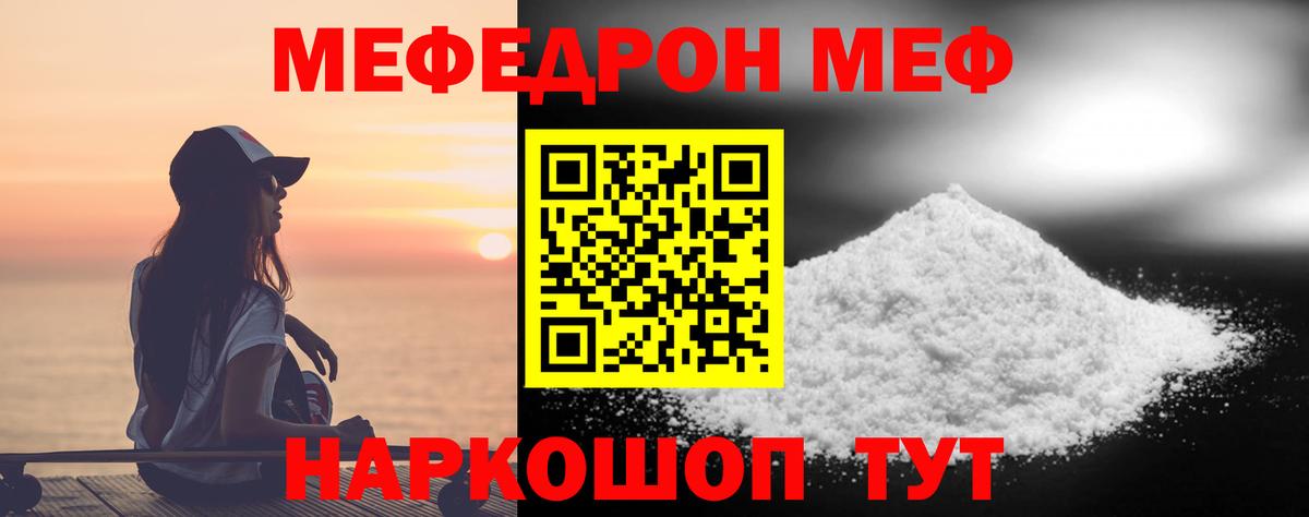 МЕФ кристаллы  Мяу-Мяу  МЕФ мука  Светлоград  Вход с VPN 