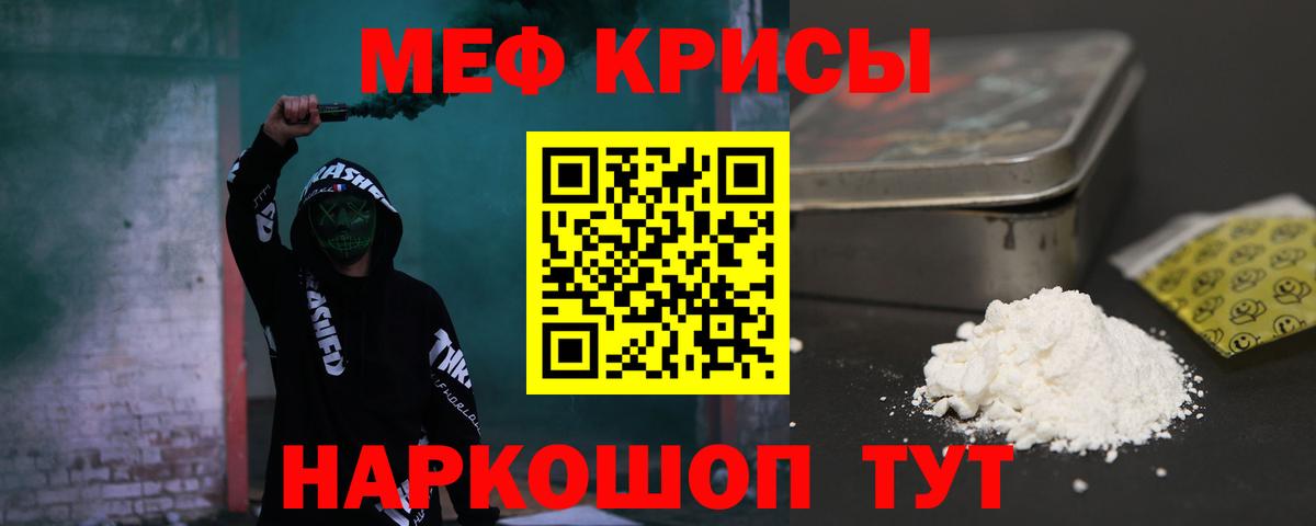 Меф Светлоград