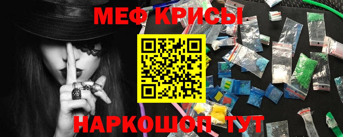 Меф Светлоград