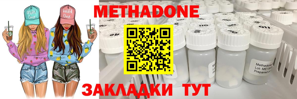 МЕТАДОН кристалл  МЕТАДОН methadone  Светлоград  Вход с VPN 