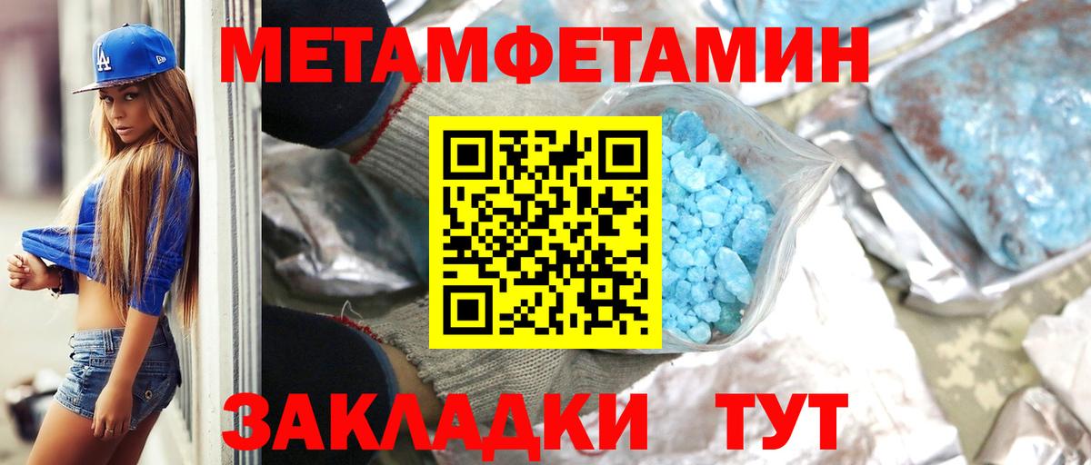 Метамфетамин  Первитин кристалл  Первитин кристалл  Вход с VPN  Светлоград 