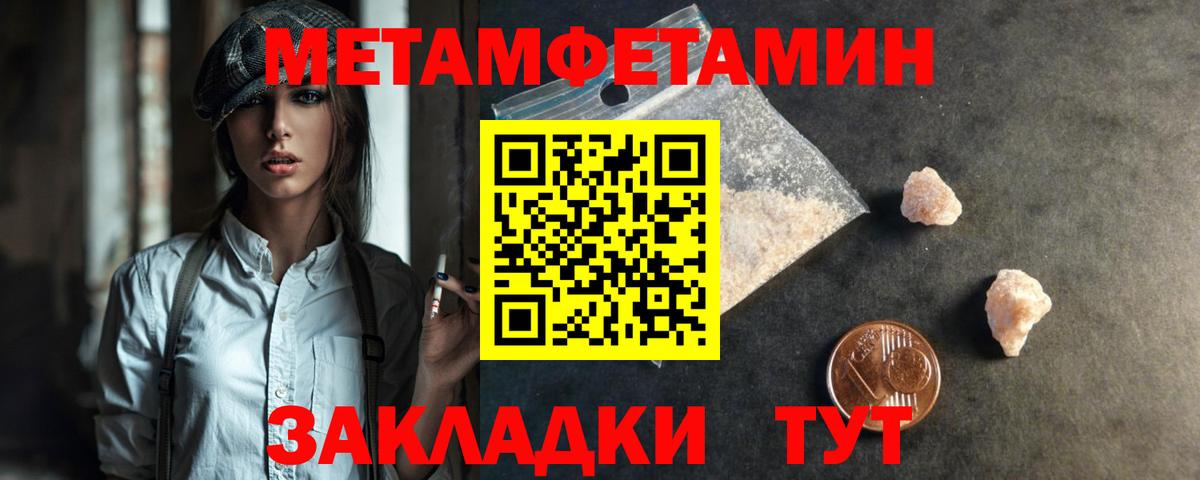 МЕТАМФЕТАМИН Methamphetamine Светлоград