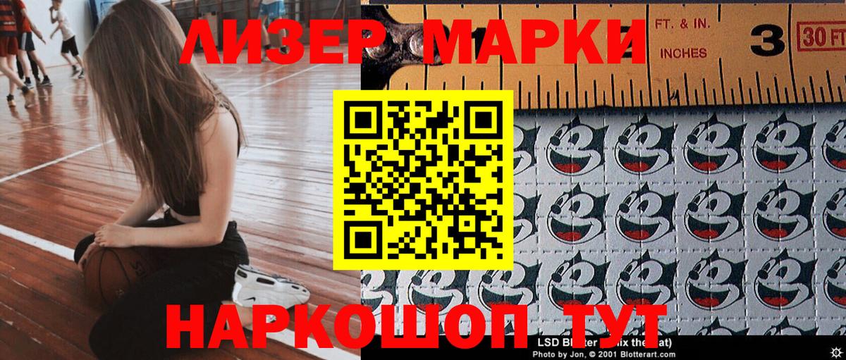 Наркотические марки 1500мкг Светлоград