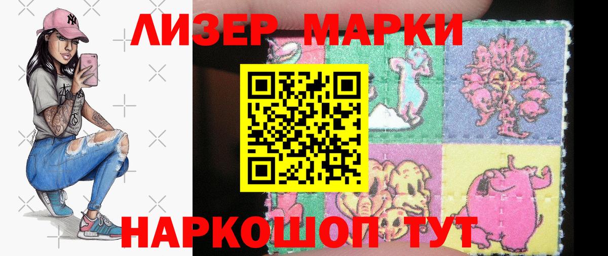 Наркотические марки 1,5мг Светлоград